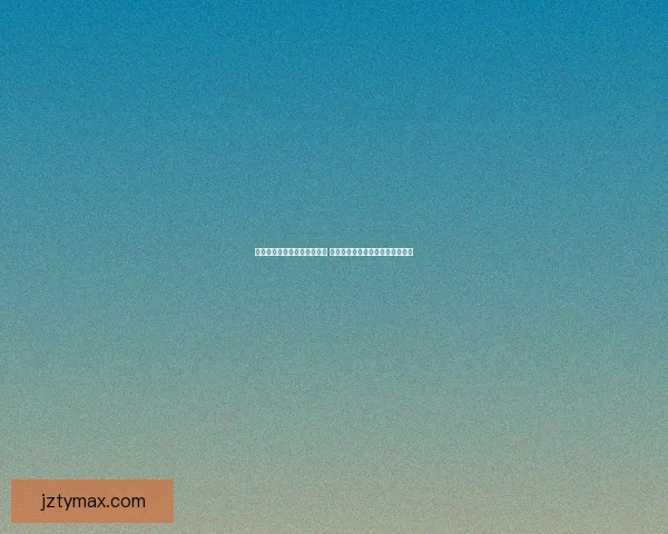 世界杯竞猜游戏平台全面上线 注册即可赢取丰厚奖励与豪华大奖