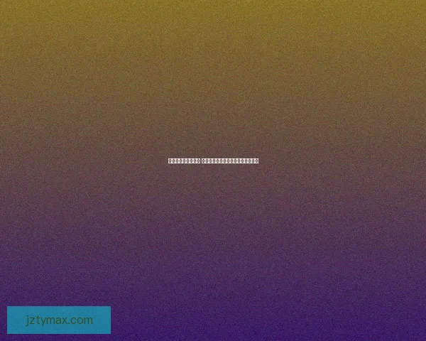 世界杯竞猜盛宴开启 赢取丰厚奖品挑战你的足球预测技巧