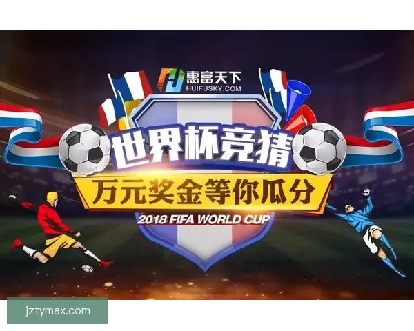 世界杯竞猜游戏全新玩法规则详解及获胜策略指南